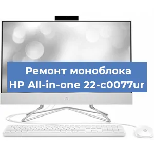 Ремонт моноблока HP All-in-one 22-c0077ur в Краснодаре
